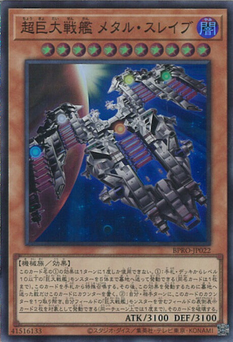 楽天市場】遊戯王 茶 巨大戦艦 ビッグ・コアMk-II(SR)(CRMS-JP030