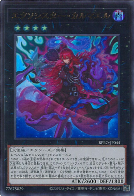 楽天市場】遊戯王 エクソシスター・カルマエル（ウルトラレア）BPRO