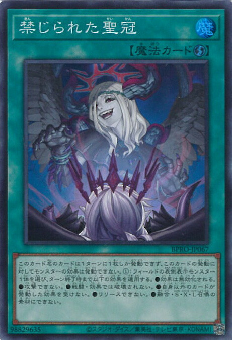 楽天市場】遊戯王 禁じられた聖冠（プリズマティックシークレットレア