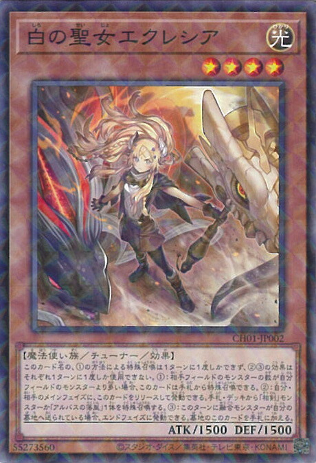 楽天市場】遊戯王 第12期/CF01-JPS02白の聖女エクレシア【クォーター