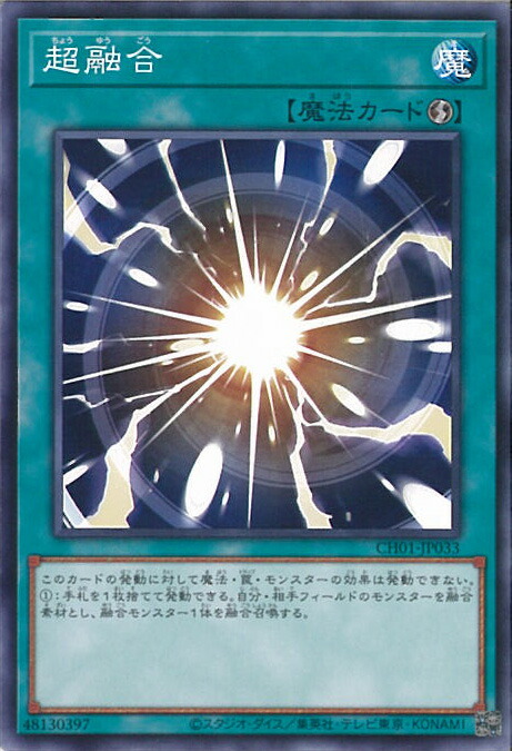 楽天市場】超越融合 ウルトラレア MACR-JP052 通常魔法【遊戯王カード