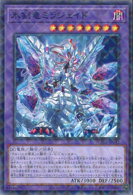 楽天市場】遊戯王 氷剣竜ミラジェイド（ウルトラレア）SD43-JP041 闇