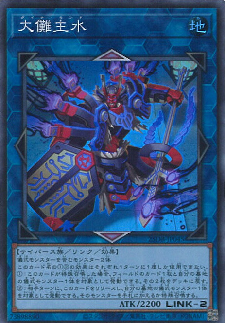 楽天市場】遊戯王 大儺主水[ダイナ・モンド]（ノーマル）PHHY-JP050 闇