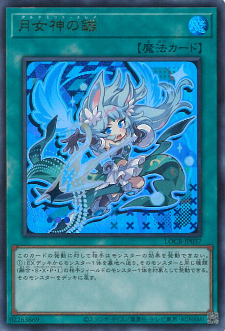 楽天市場】遊戯王 月女神の鏃[アルテミット・スレイ]（アルティメット 