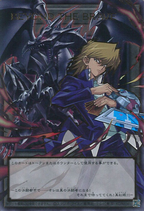 遊戯王 トークン(BEYOND THE BRAVE) 【BETB-JPS15 ウルトラ】 BEYOND THE BRAVE シングルカード｜ステップＲＥＩＫＯＤＯ