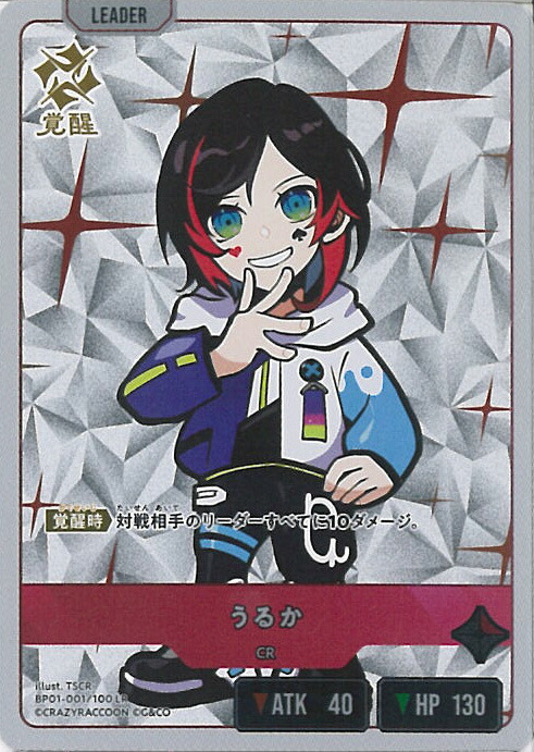 一ノ瀬うるはLRP BP01-109 XrossStars ルミナスデイブレイク 一ノ瀬うるはLRP BP01-109 XrossStars ルミナスデイブレイク