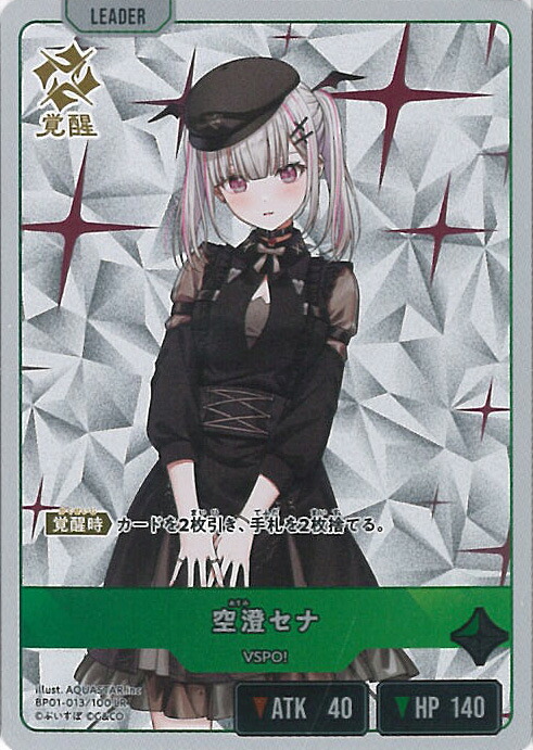 楽天市場】クロススターズ BP01-125/100 空澄セナ (LRP リーダーレア