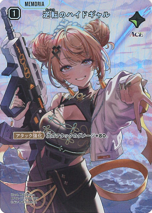 【百貨店SALE⇒客体商いもの尖んがり10倍★6/11 01:59迄】 Xross Stars 引っくり返すのハイドギャル 【BP02-111/082 SRP】 Exceed Rampage シングル歌留多