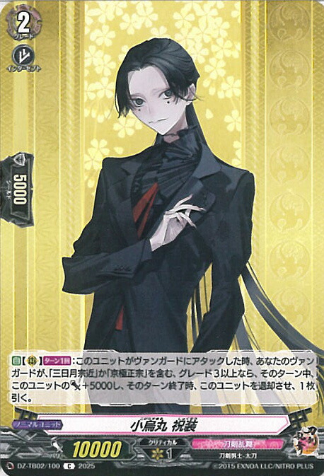 楽天市場】ヴァンガード 白山吉光 祝装 【DZ-TB02/055 R】 刀剣乱舞