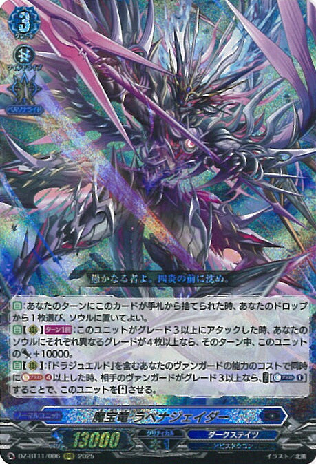 楽天市場】【ヴァンガード】DZBT10 箔押し)魔宝竜皇ドラジュエルド