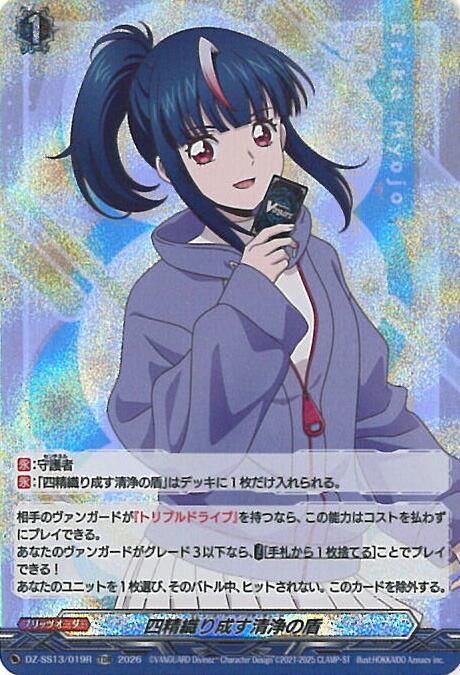 【百貨店SALE⇒客体商いもの尖んがり10倍★6/11 01:59迄】 ヴァンガード 四精織り成す汚れのないの盾 【DZ-SS13/019R TDR】 Master Deckset はやりっ児エリカ属 シングル歌留多
