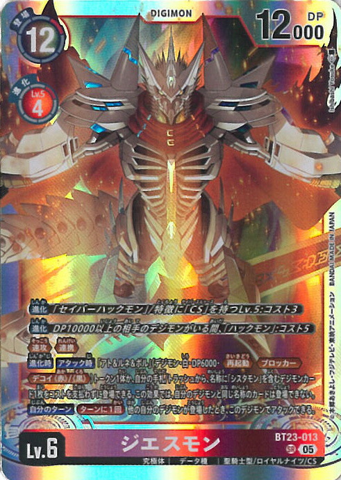 楽天市場】デジモンカードゲーム 天沢ケイスケ 【BT23-090 SR