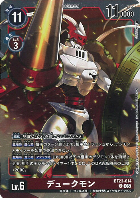 デジモンカード　デュークモン　クリムゾンモード　PSA7 デジモンカード デュークモン クリムゾンモード PSA7 - メルカリ