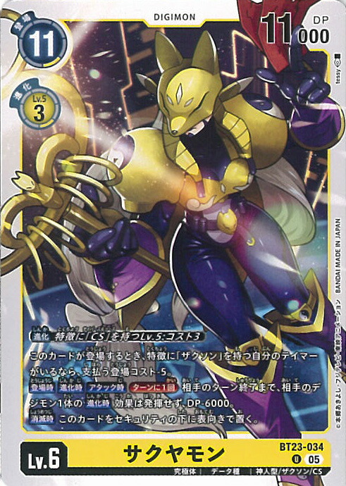 楽天市場】デジモンカードゲーム サクヤモン 【BT19-040 R】 クロス