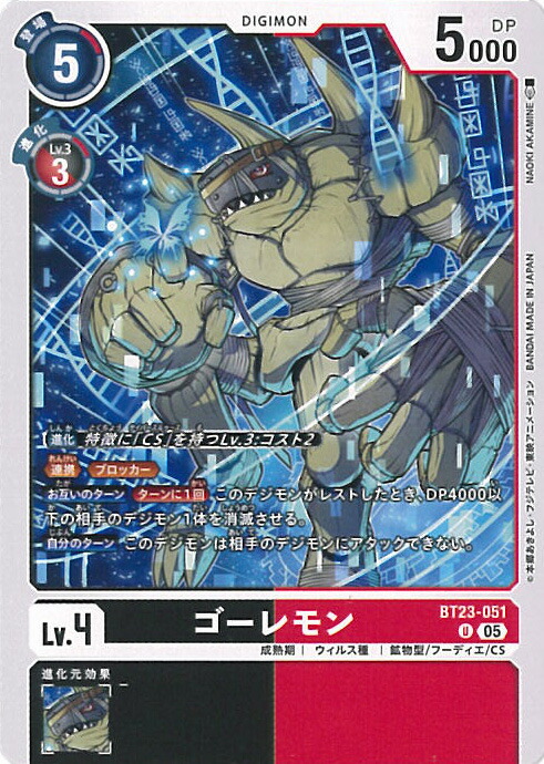 楽天市場】デジモンカードゲーム コンサルモン 【BT23-052 C】 HACKERS