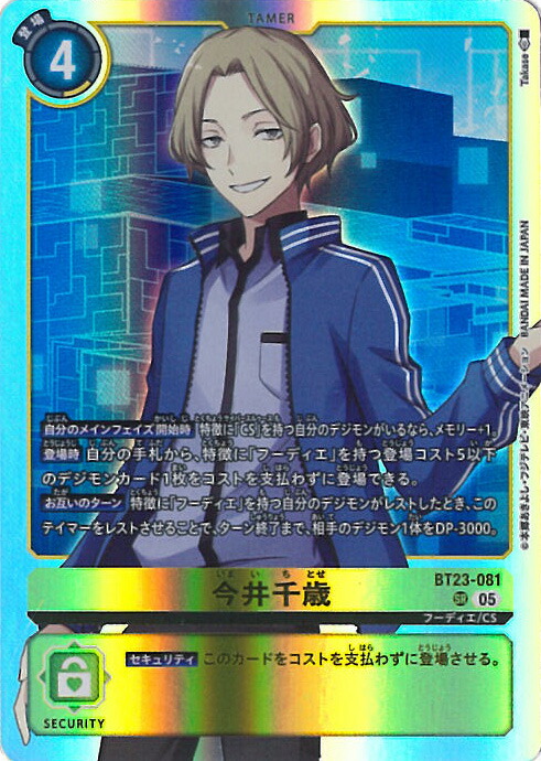 楽天市場】デジモンカードゲーム 御島エリカ 【BT23-084 SR】 HACKERS