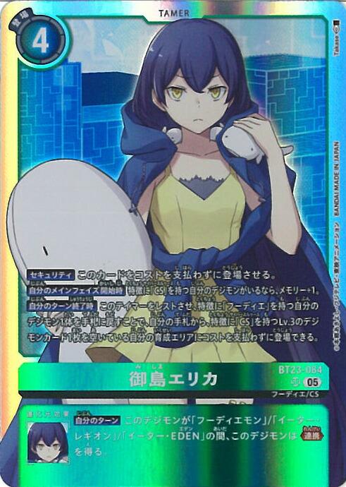 楽天市場】デジモンカードゲーム フーディエモン 【BT23-101 SEC