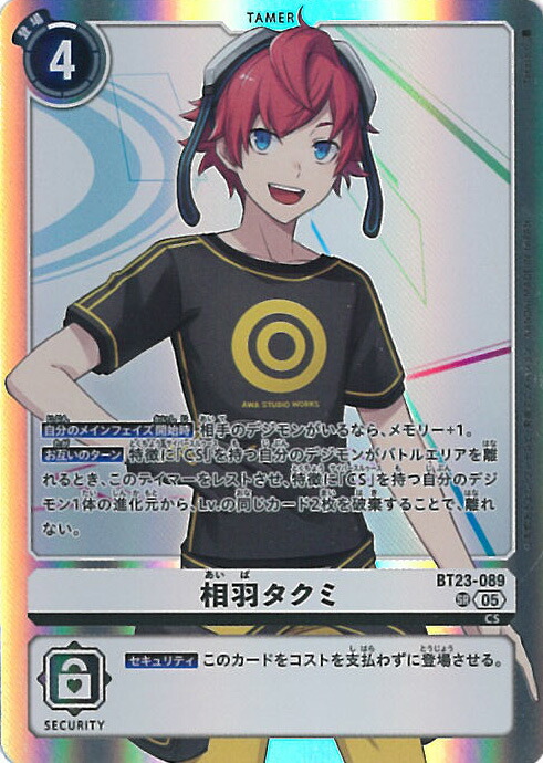 相羽タクミ・相羽アミsp デジモンカード SP 相羽アミ(パラレル⁄SP