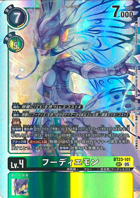 デジモンカード 天沢ケイスケ BT23-090 SP パラレル 【公式通販】