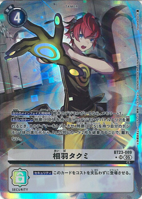 楽天市場】デジモンカードゲーム 【スペシャルカード】BT23-089 相羽