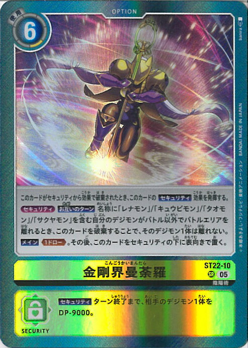 楽天市場】デジモンカードゲーム アドバンスデッキ 金剛界曼荼羅 ST-22