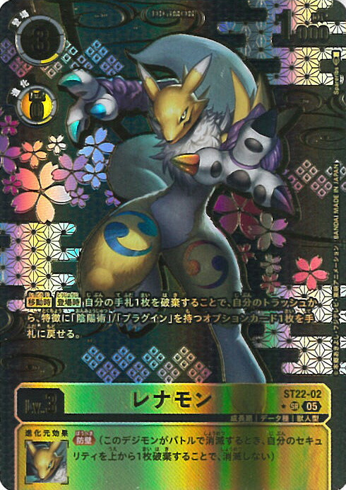 デジモンカードゲーム レナモン（パラレル） 【ST22-02 SR】 アドバンスデッキ 金剛界曼荼羅 シングルカード