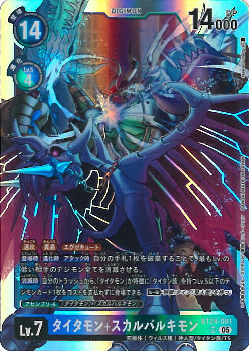 【楽天市場】デジモンカードゲーム タイタモン＋スカルバルキモン 【BT24-081 SR】 TIME STRANGER シングルカード ...