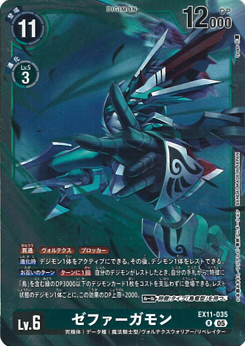 楽天市場】デジモンカードゲーム ゼファーガモン 【ST18-12 SR