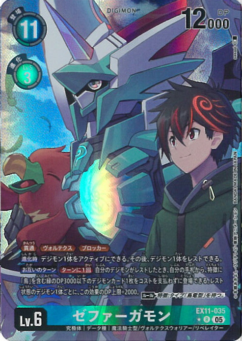 楽天市場】デジモンカードゲーム ゼファーガモン 【ST18-12 SR