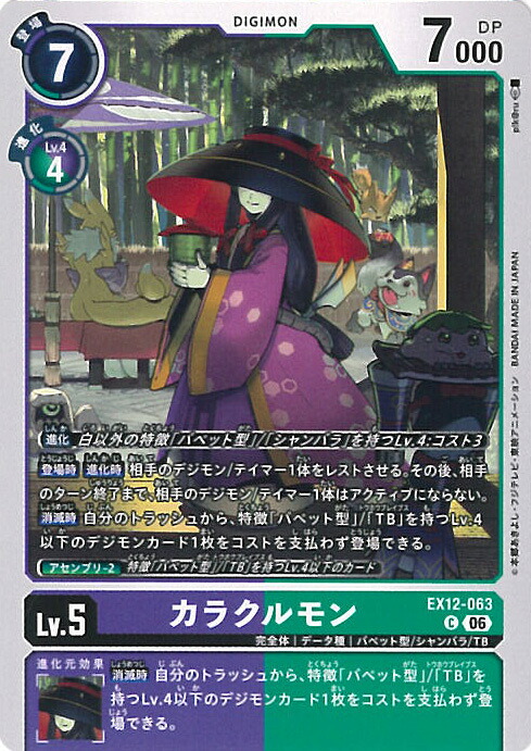 楽天市場】デジモンカードゲーム 【海外版】【パラレル】BT5-045