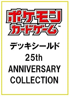 楽天市場 新品 ご予約 10 22発売 カードサプライ ポケモンカードゲーム デッキシールド 25th Anniversary Collection ステップｒｅｉｋｏｄｏ