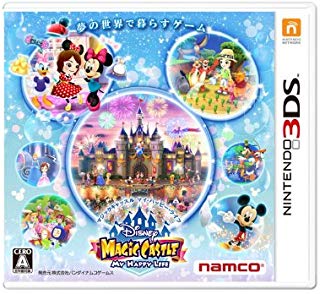 新品3ds ディズニー ハッピー マイ マジックキャッスル ライフ 特価商品 マジックキャッスル