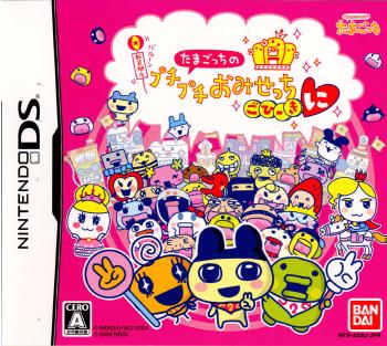 ニンテンドーDS - ①たまごっちのプチプチおみせっち　②たまごっちのなりきりチャレンジ　セット売り ①たまごっちのプチプチおみせっち ②ピチピチおみせっち ③