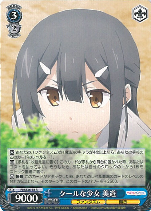 楽天市場】【中古】ヴァイスシュヴァルツ “クロの陣営”美遊(ホロ