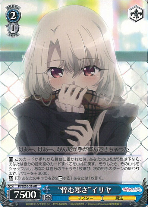 ヴァイス　プリズマファンタズム　元気いっぱい　イリヤ SP ヴァイス 元気いっぱい イリヤ SP Fate/kaleid liner Prisma