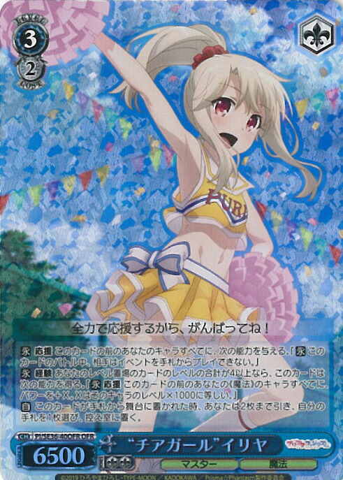 ヴァイス　プリズマファンタズム　元気いっぱい　イリヤ SP WS】元気いっぱい イリヤ(サイン)【SP】PI/SE36-19ヴァイス