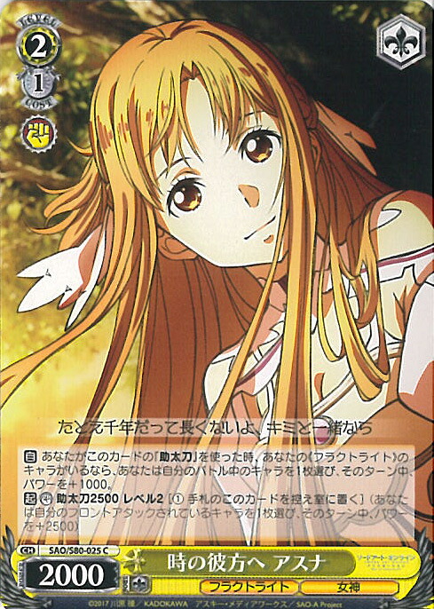 楽天市場 中古 ヴァイスシュヴァルツ 時の彼方へ アスナ Sao S80 025 C ソードアート オンライン アリシゼーション Vol 2 シングルカード ステップｒｅｉｋｏｄｏ
