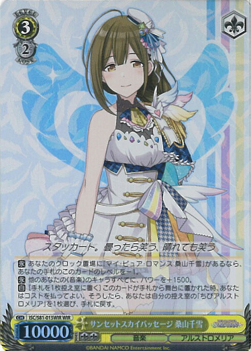 ヴァイスアイドルマスターシャイニーカラーズ桑山千雪SSP 桑山千雪