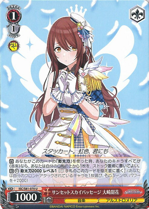 楽天市場】ヴァイスシュヴァルツ 約束ペタル 大崎甘奈 【ISC