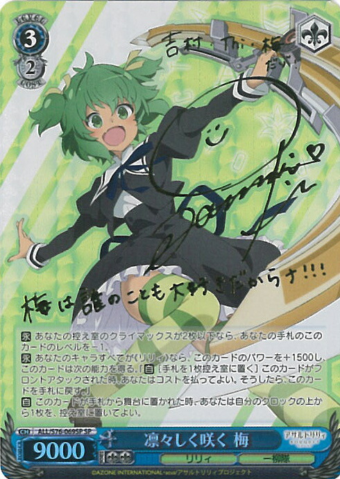 楽天市場】【中古】ヴァイスシュヴァルツ 凛々しく咲く 夢結