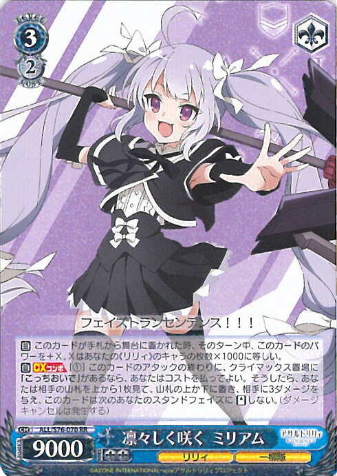 楽天市場】【中古】ヴァイスシュヴァルツ 凛々しく咲く 夢結