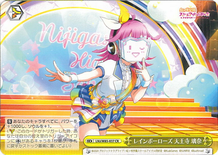 ラブライブオフィシャルカードゲーム　天王寺璃奈 llsntaltctc00006.jpg