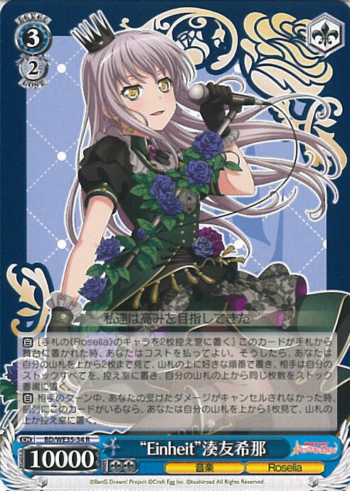 楽天市場】Roselia 湊 友希那 【DZ-BT02/EX16】【EX】_[中古] : トレカ