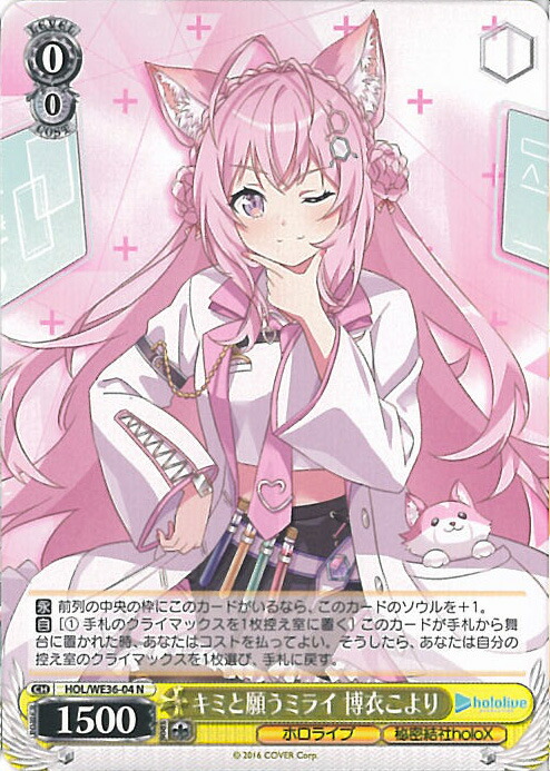 ヴァイス☆ ホロライブ キミと願うミライ 猫又おかゆ SP プレミアムブースター カードリスト ｜ ヴァイスシュヴァルツ｜Weiβ Schwarz