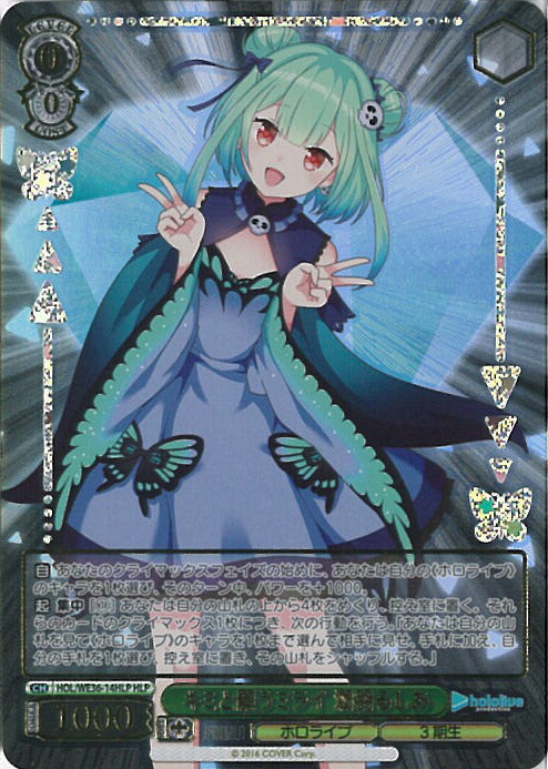 ヴァイスシュヴァルツ　ホロライブ　キミと願うミライ　猫又おかゆ SP ポイント10倍】 ヴァイスシュヴァルツ SP 猫又おかゆ キミと願う