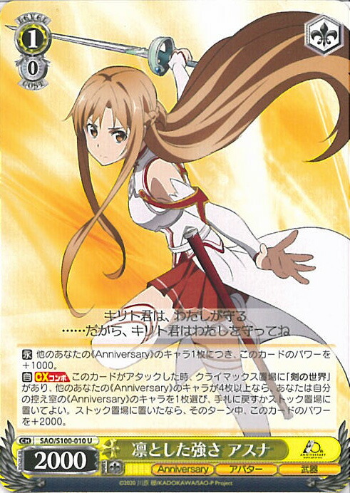 PSA10 心の温度 アスナ&リズベット SR SAO ヴァイスシュヴァルツ PSA10 心の温度 アスナ&リズベット SR SAO ヴァイスシュヴァルツ