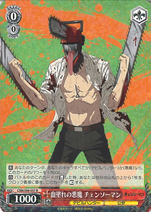 楽天市場】【中古】ヴァイスシュヴァルツ デビルハンター 岸辺 【CSM