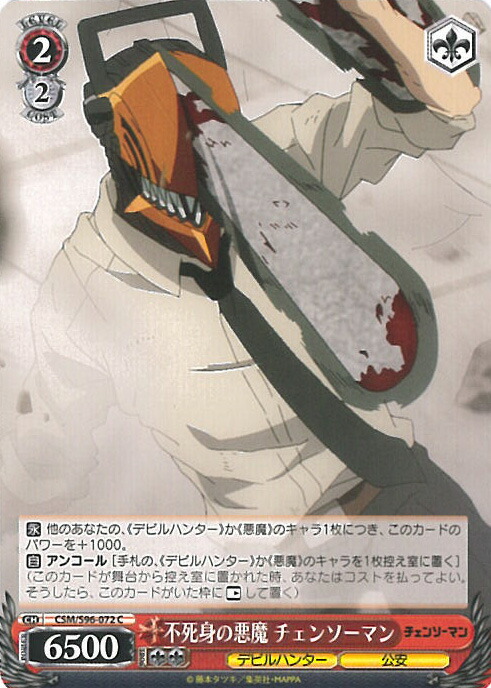 楽天市場】【中古】ヴァイスシュヴァルツ デビルハンター 岸辺 【CSM