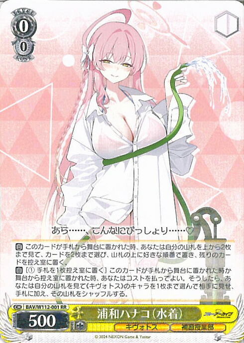【最安値】浦和ハナコ(水着)【金箔/SP】ヴァイスシュバルツ imgrc0085497429.jpg