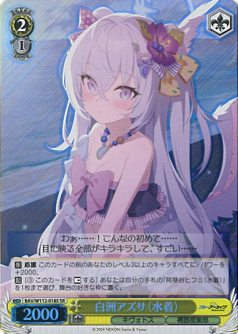 ヴァイスシュヴァルツ　白洲アズサ　SP 超希少・美品】ヴァイスシュヴァルツ ブルーアーカイブ 白洲